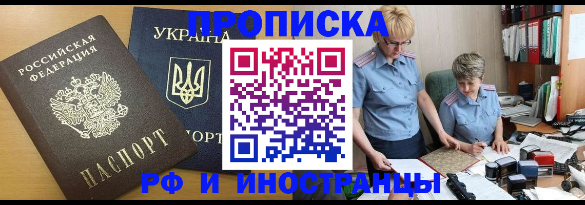 прописка для школы в Якутске